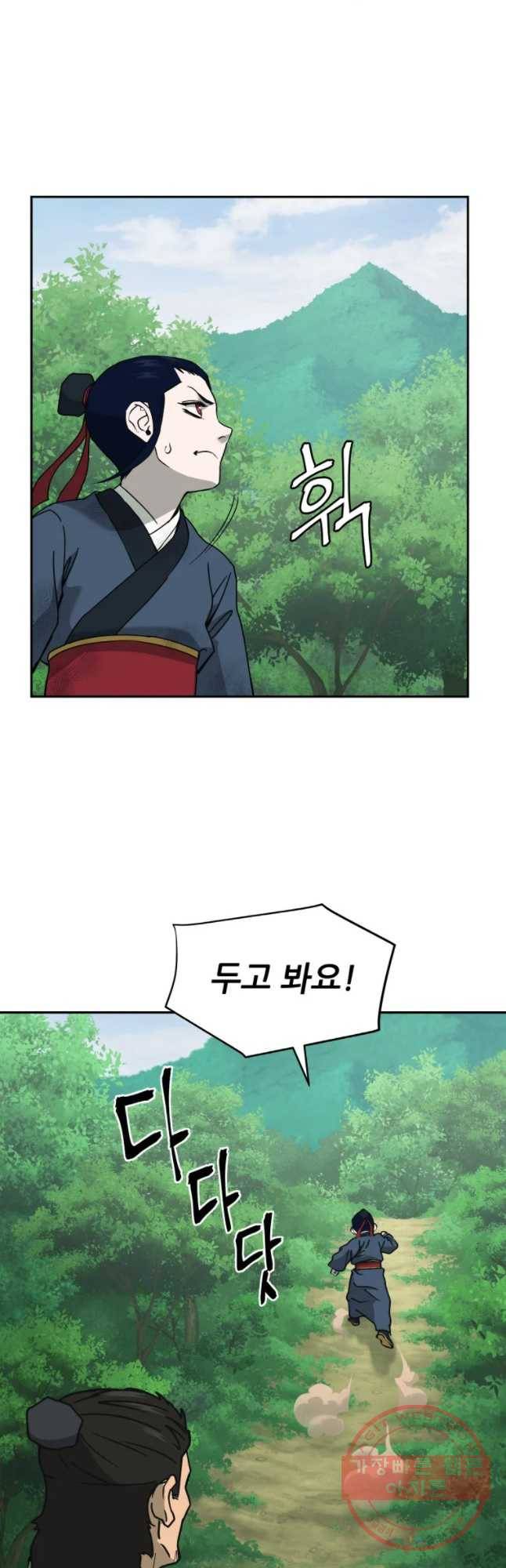 관존 이강진 6화 22