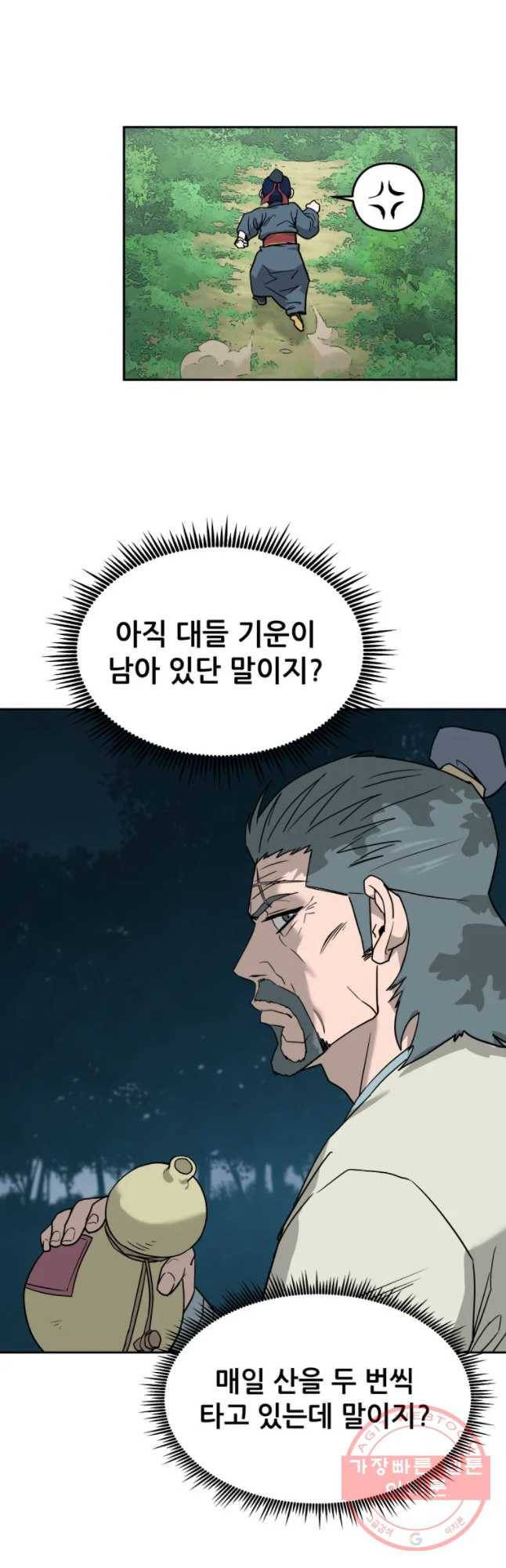 관존 이강진 6화 24