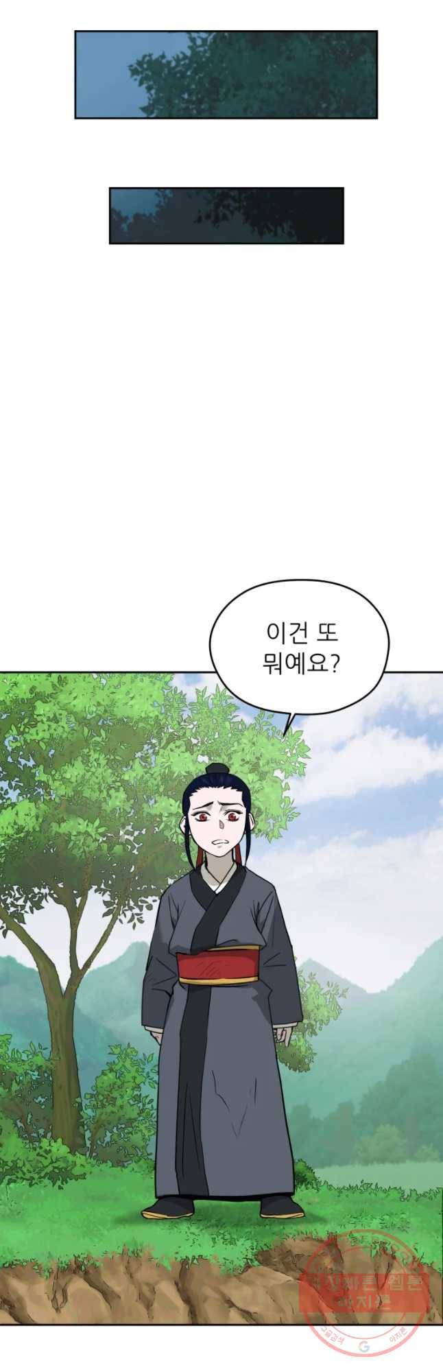 관존 이강진 6화 25