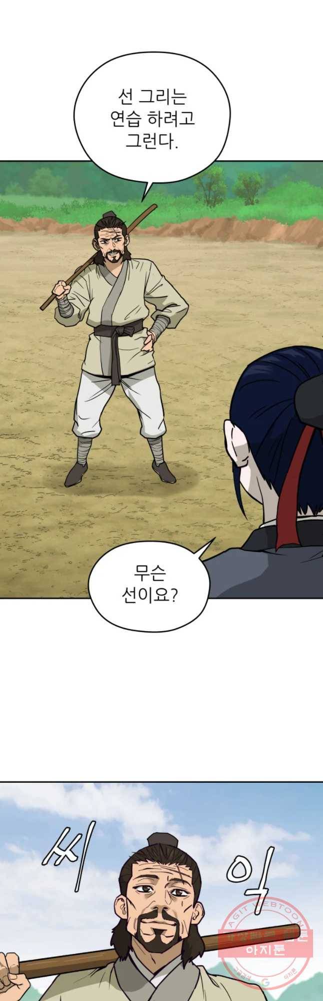 관존 이강진 6화 26