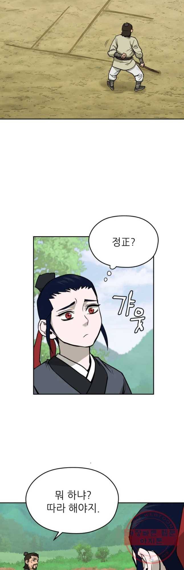 관존 이강진 6화 28
