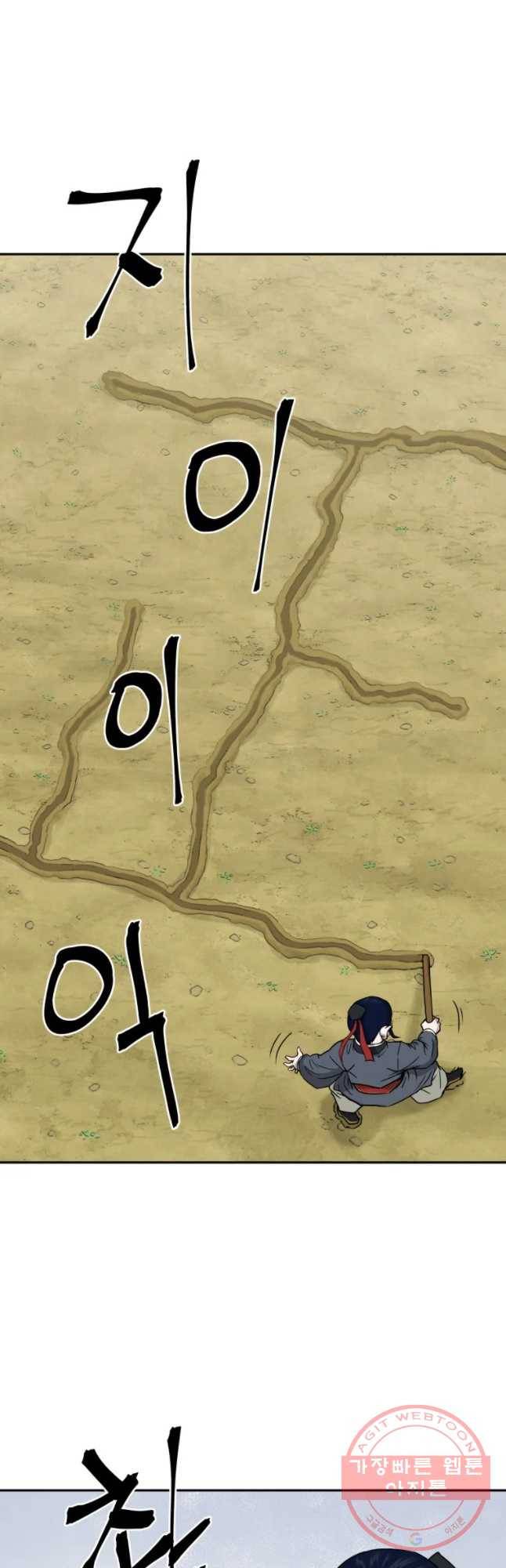 관존 이강진 6화 31