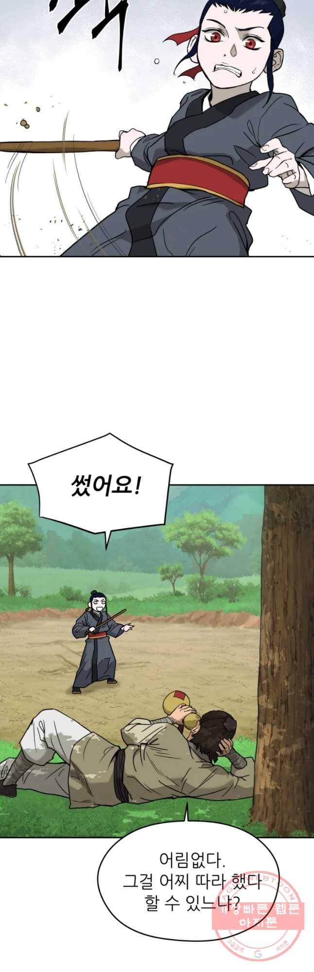 관존 이강진 6화 32