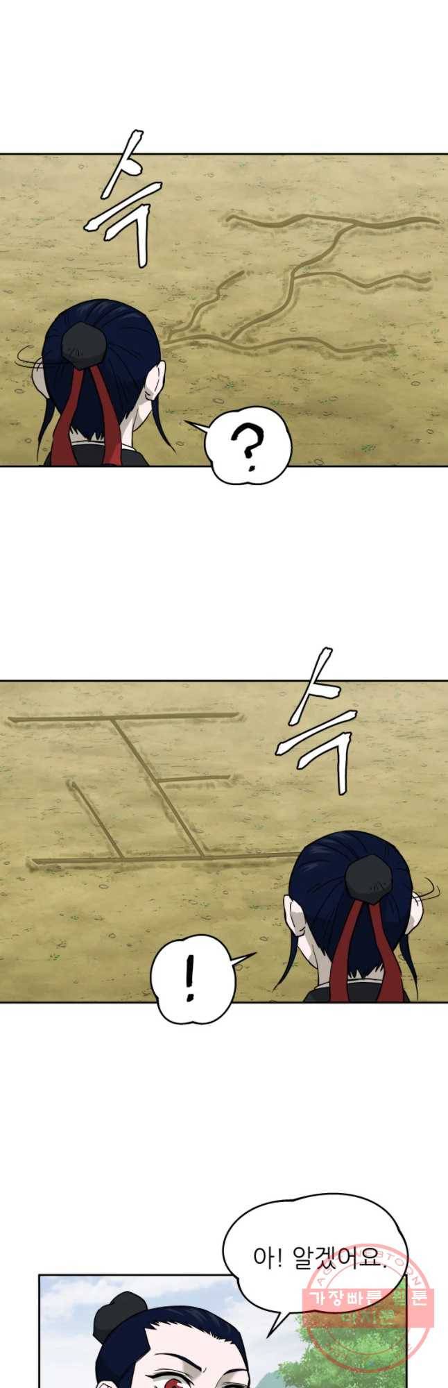 관존 이강진 6화 33