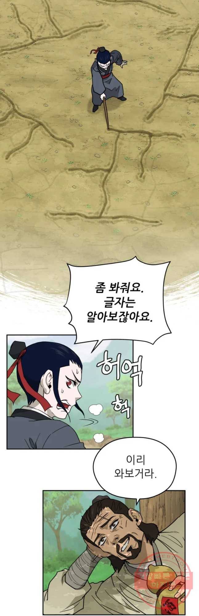 관존 이강진 6화 35