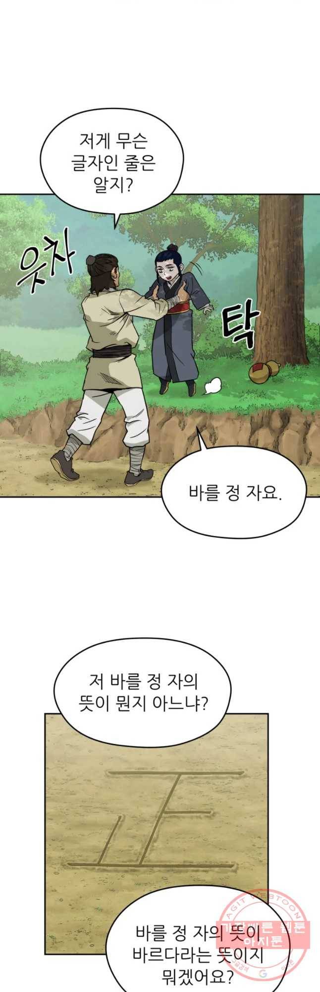 관존 이강진 6화 36