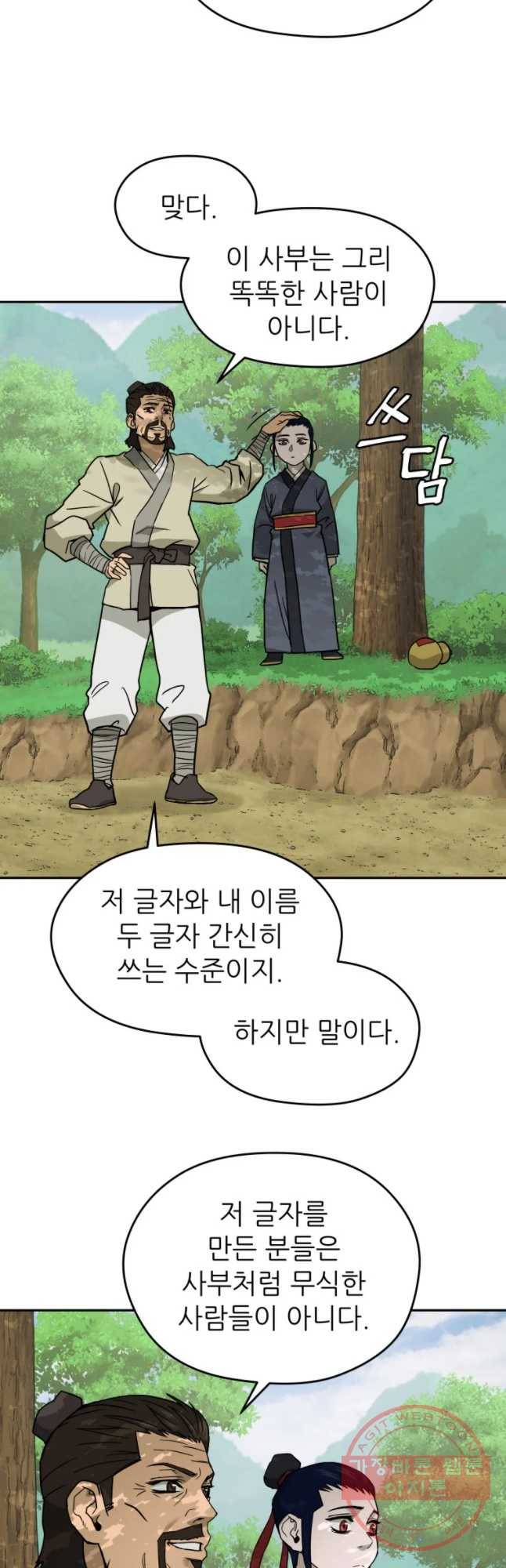 관존 이강진 6화 37