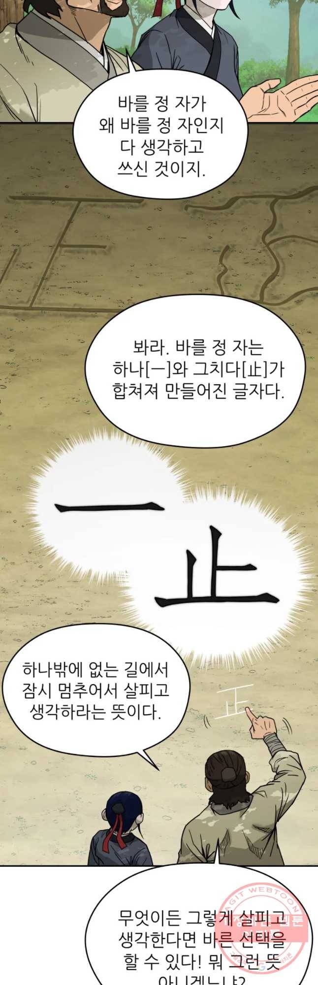 관존 이강진 6화 38