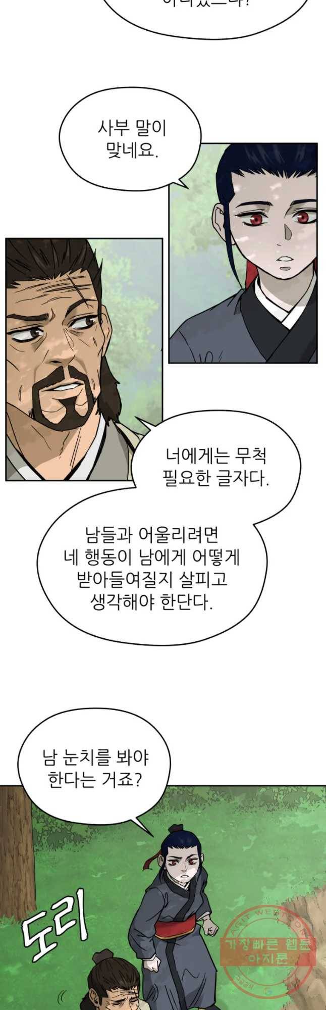 관존 이강진 6화 39
