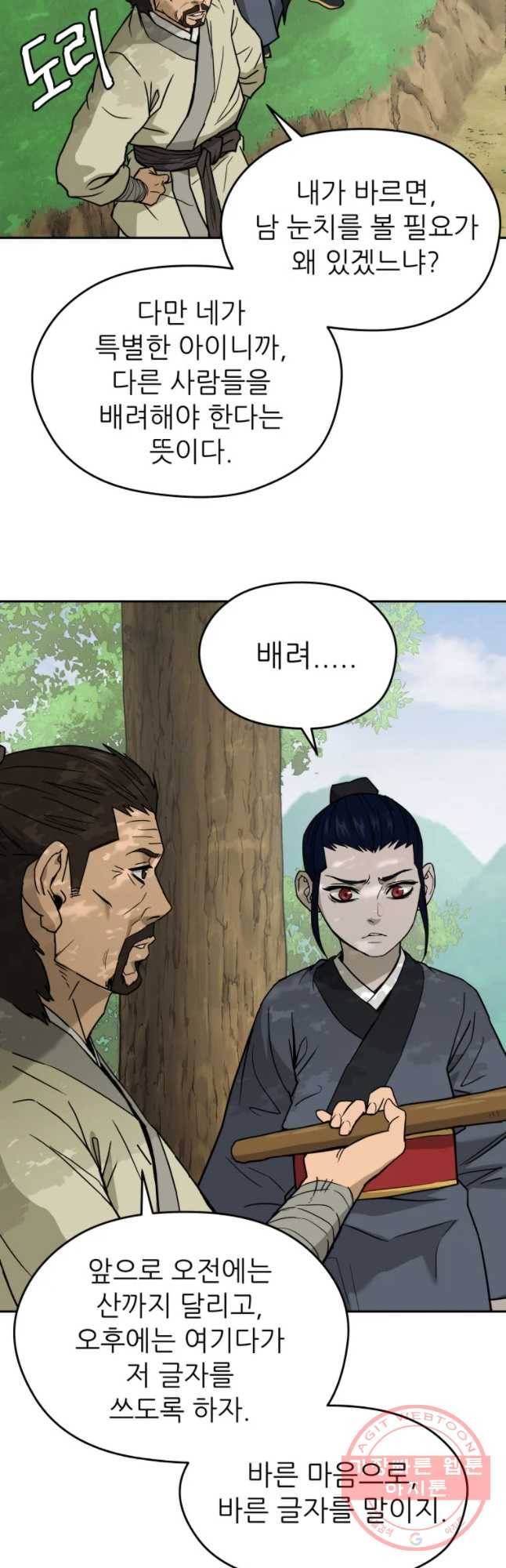관존 이강진 6화 40