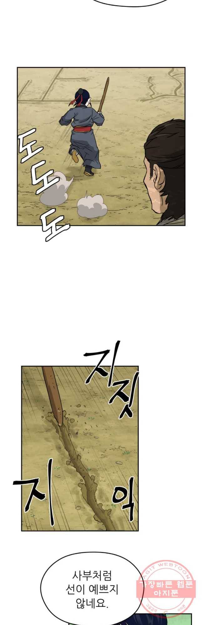 관존 이강진 6화 41