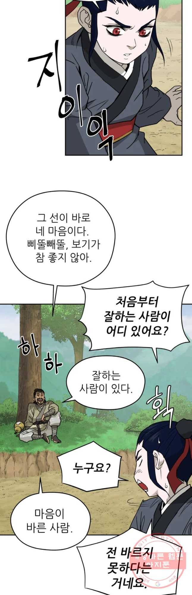 관존 이강진 6화 42