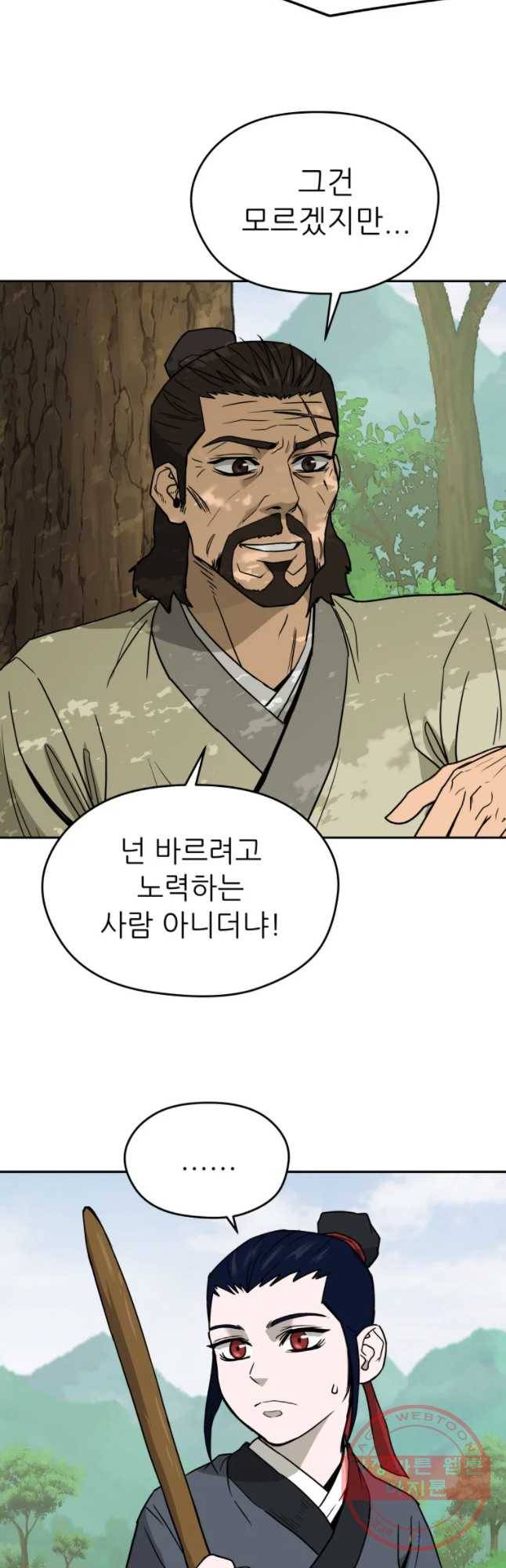 관존 이강진 6화 43