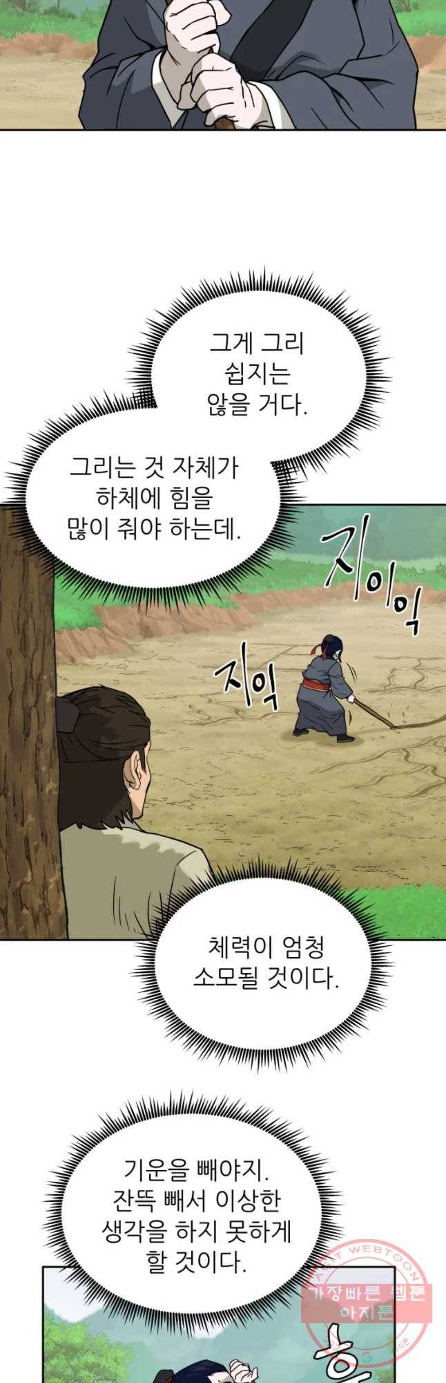 관존 이강진 6화 44
