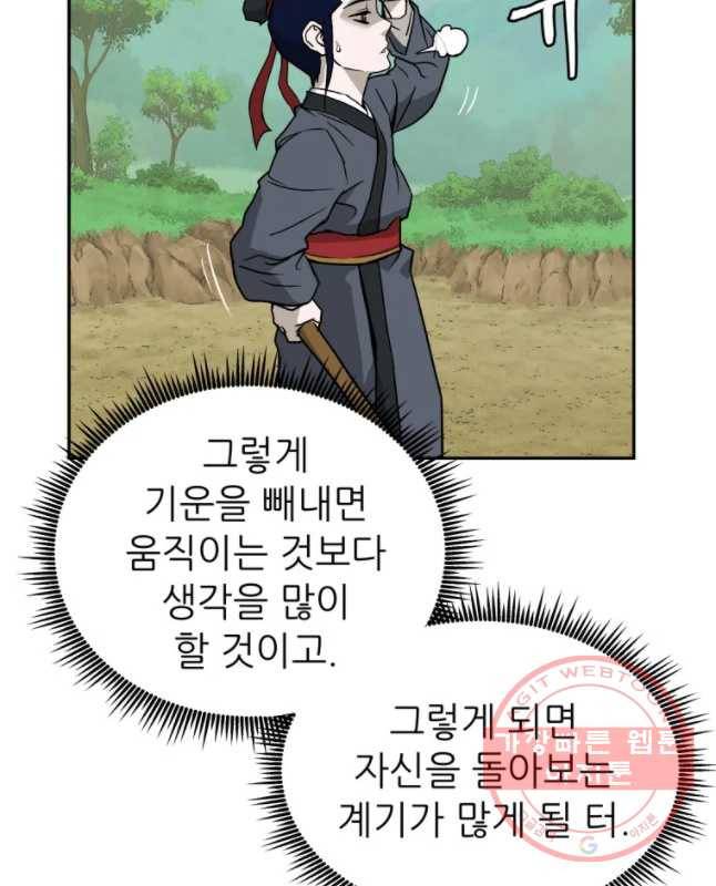 관존 이강진 6화 45