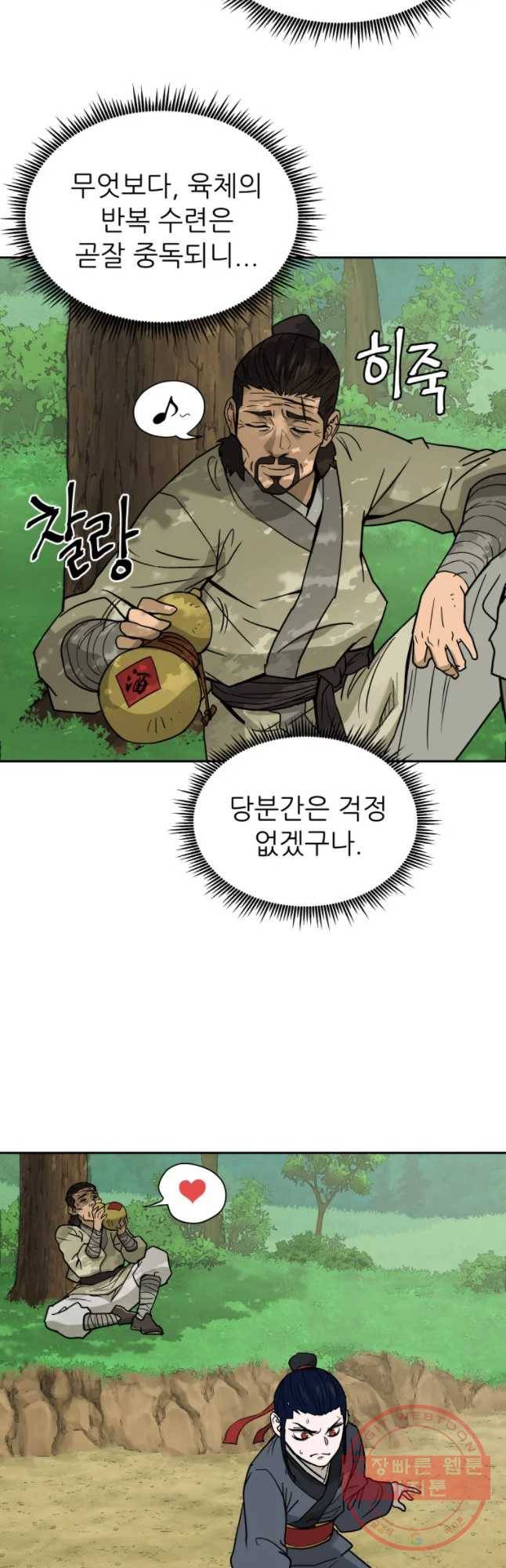 관존 이강진 6화 46