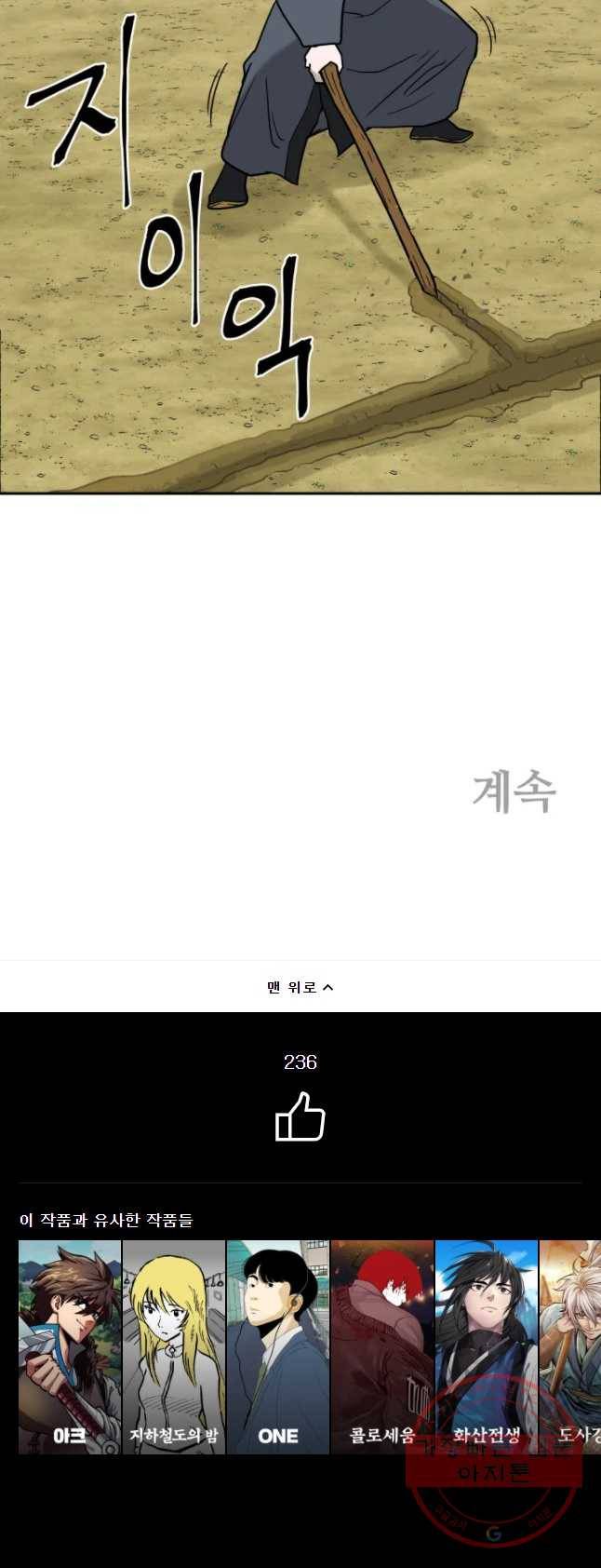 관존 이강진 6화 47