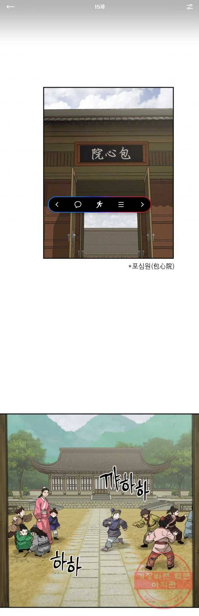 관존 이강진 15화 1
