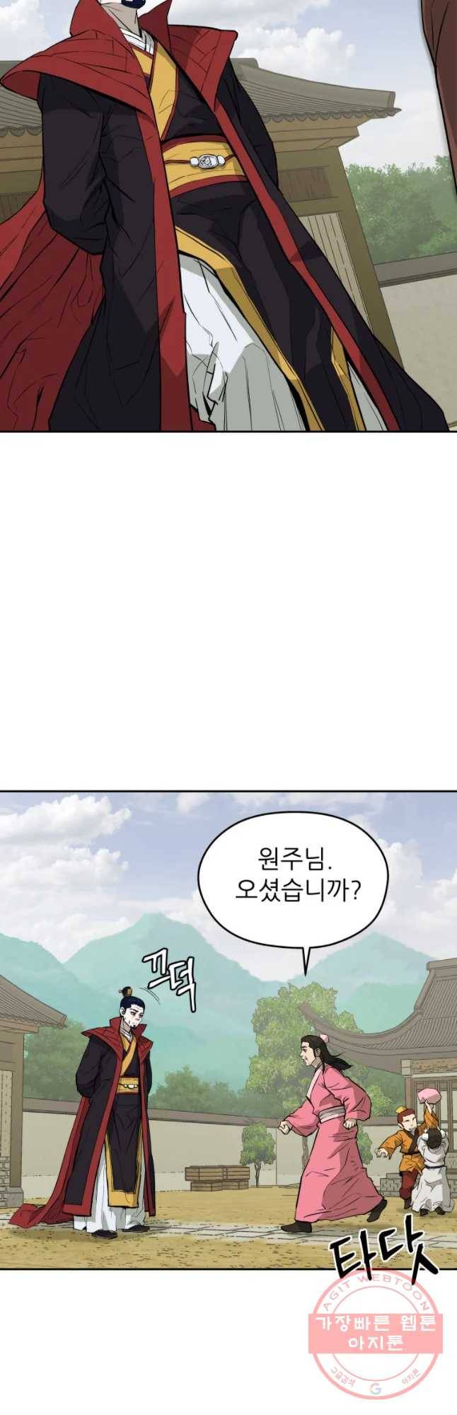 관존 이강진 15화 3