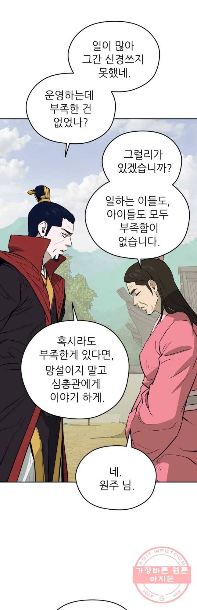 관존 이강진 15화 4