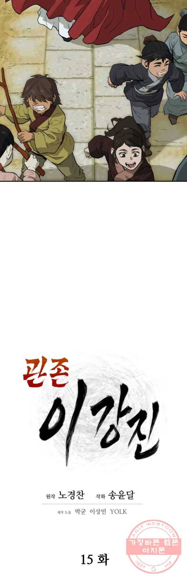관존 이강진 15화 6