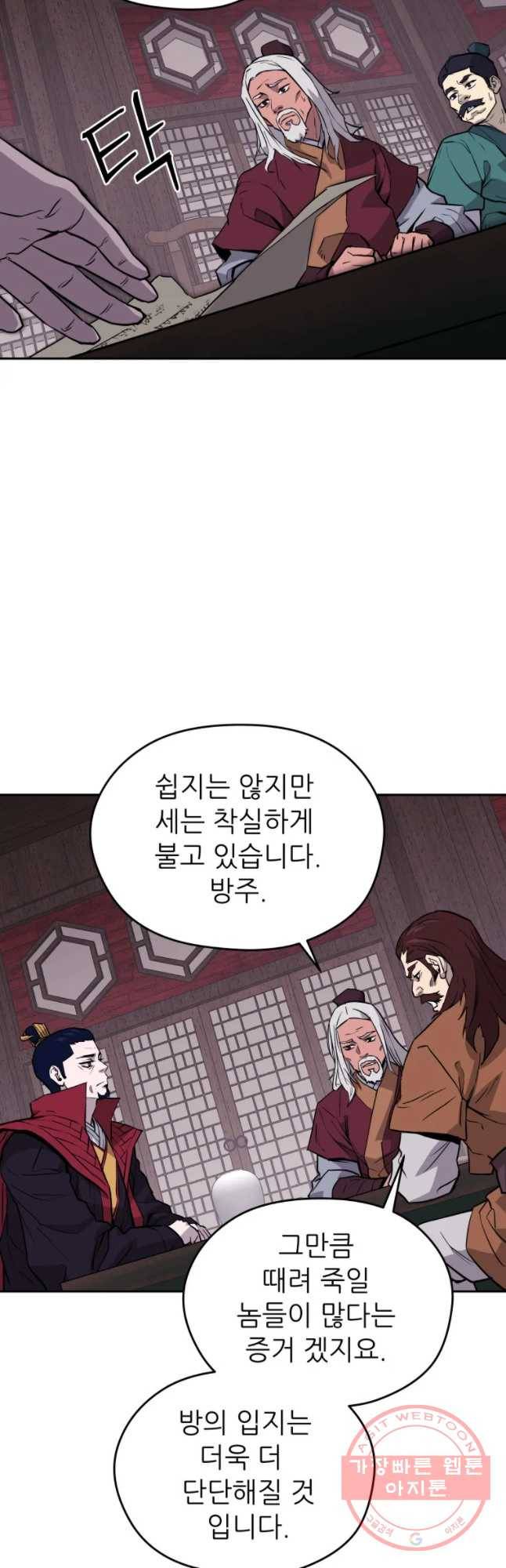 관존 이강진 15화 9