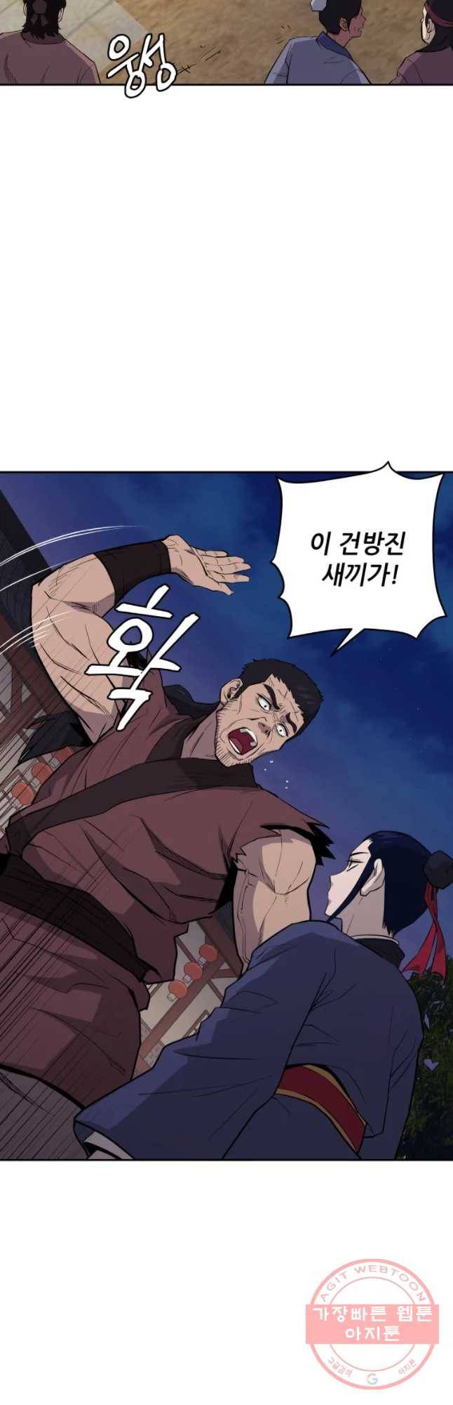 관존 이강진 20화 2