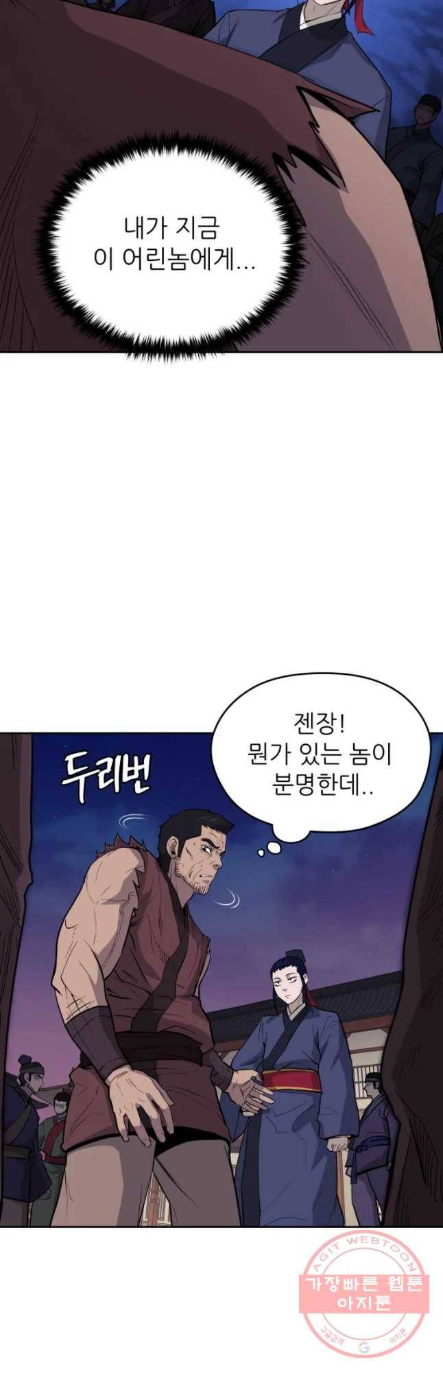관존 이강진 20화 4