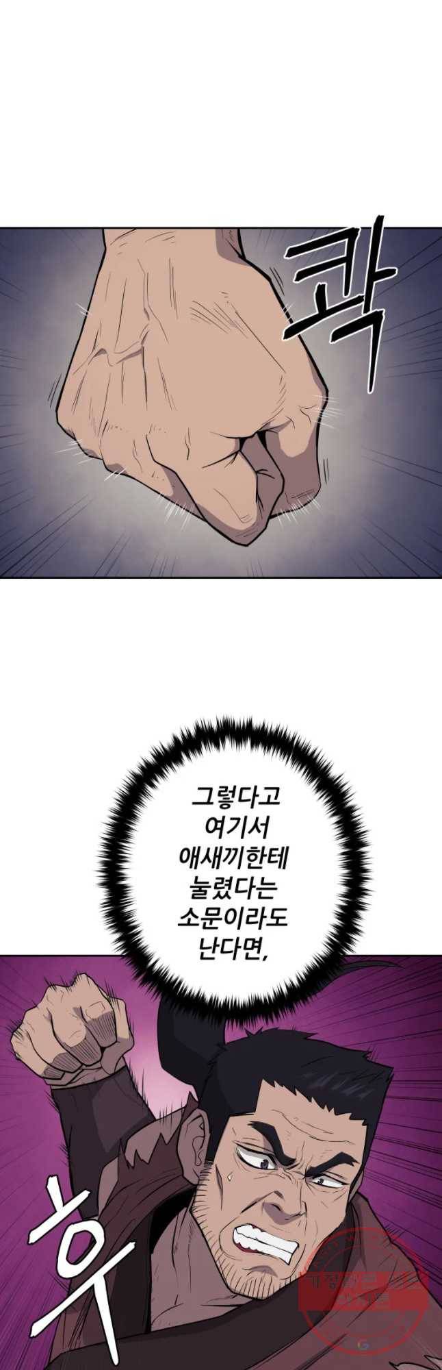 관존 이강진 20화 5