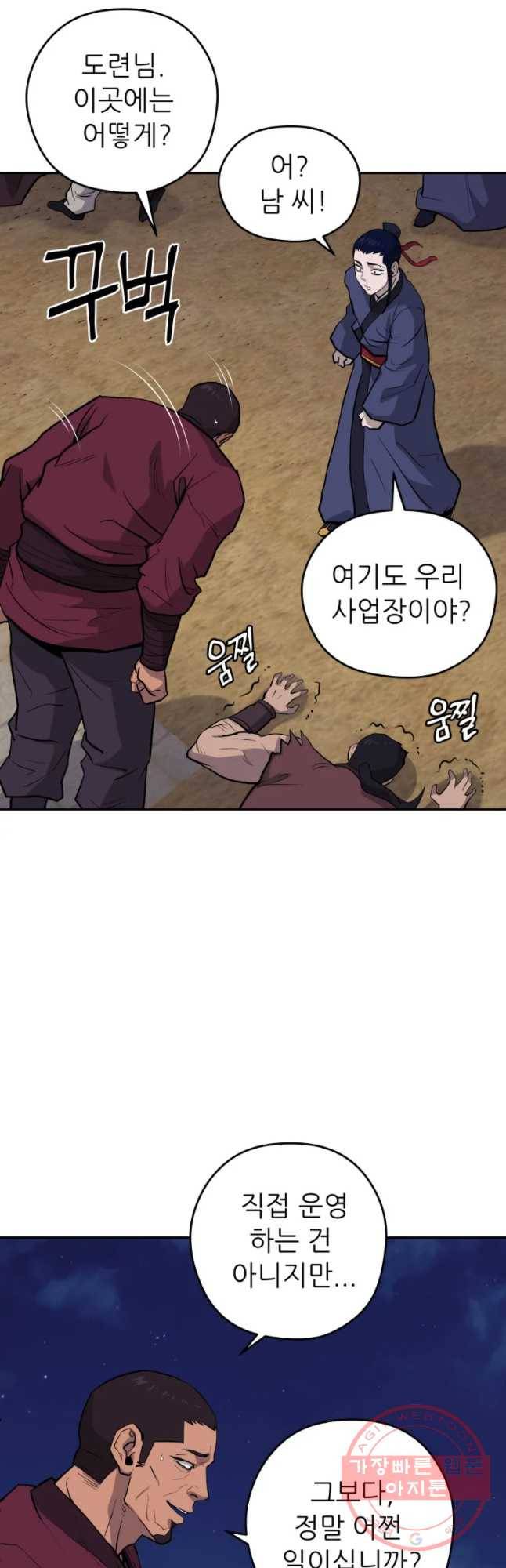 관존 이강진 20화 8