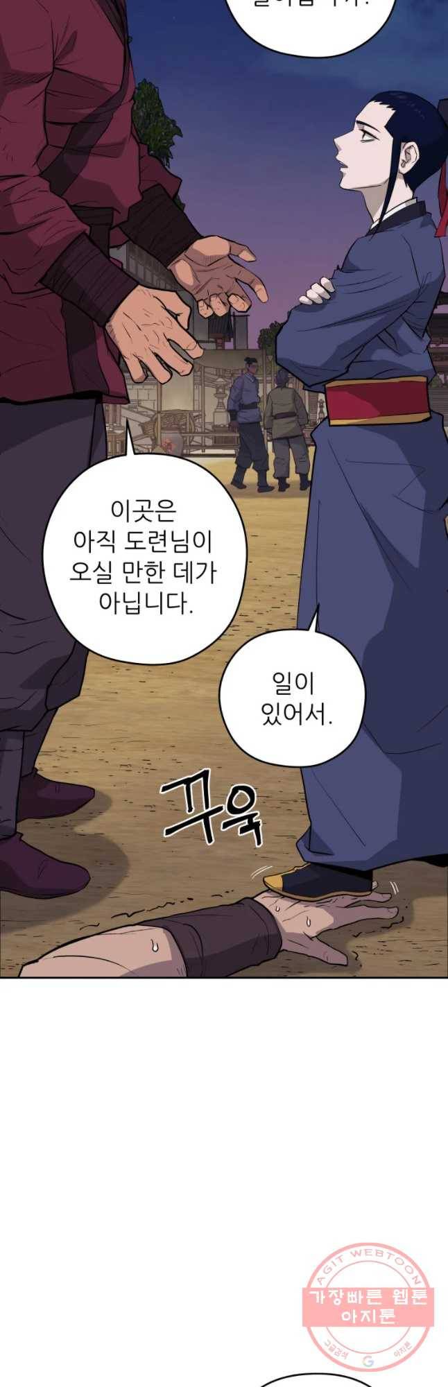 관존 이강진 20화 9