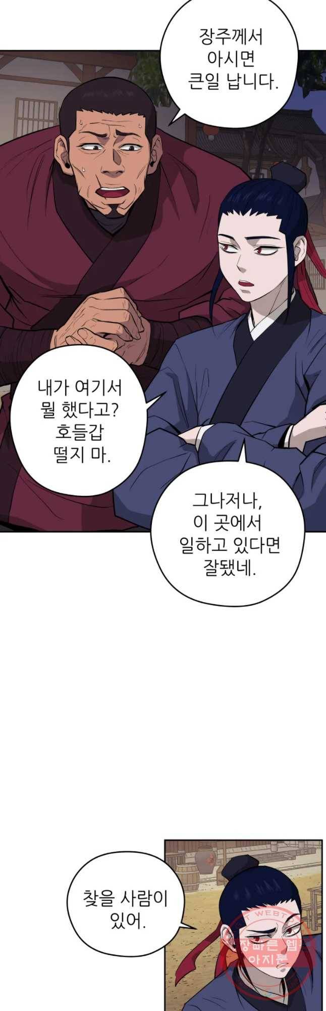 관존 이강진 20화 10
