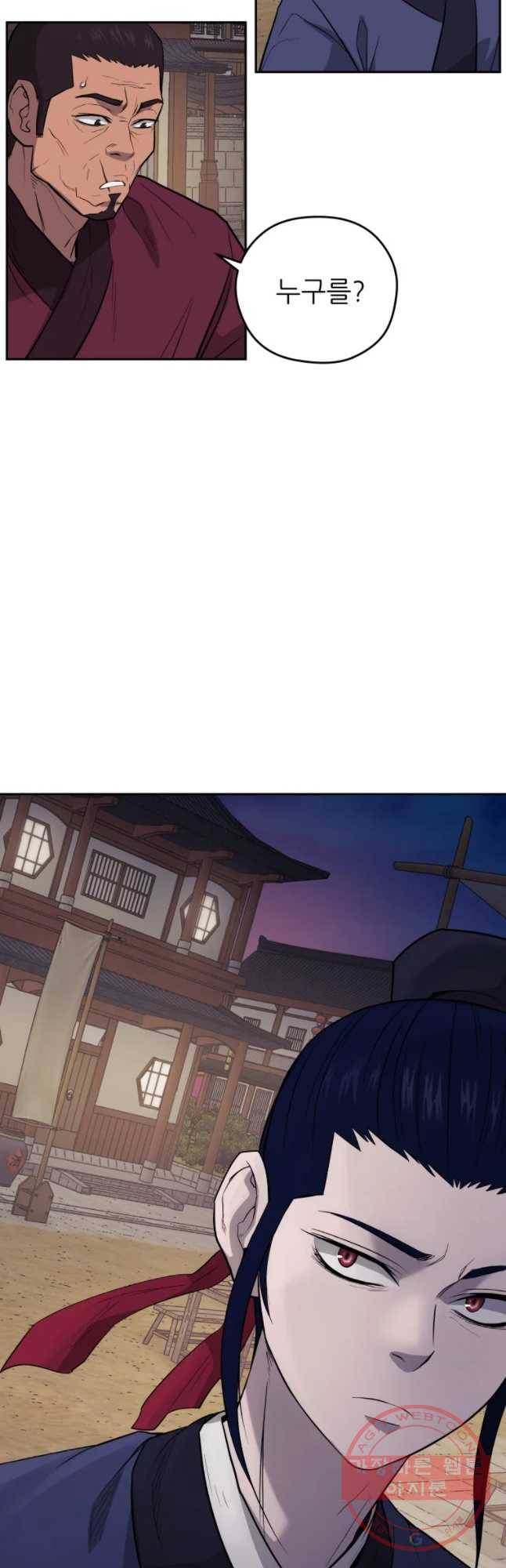 관존 이강진 20화 11