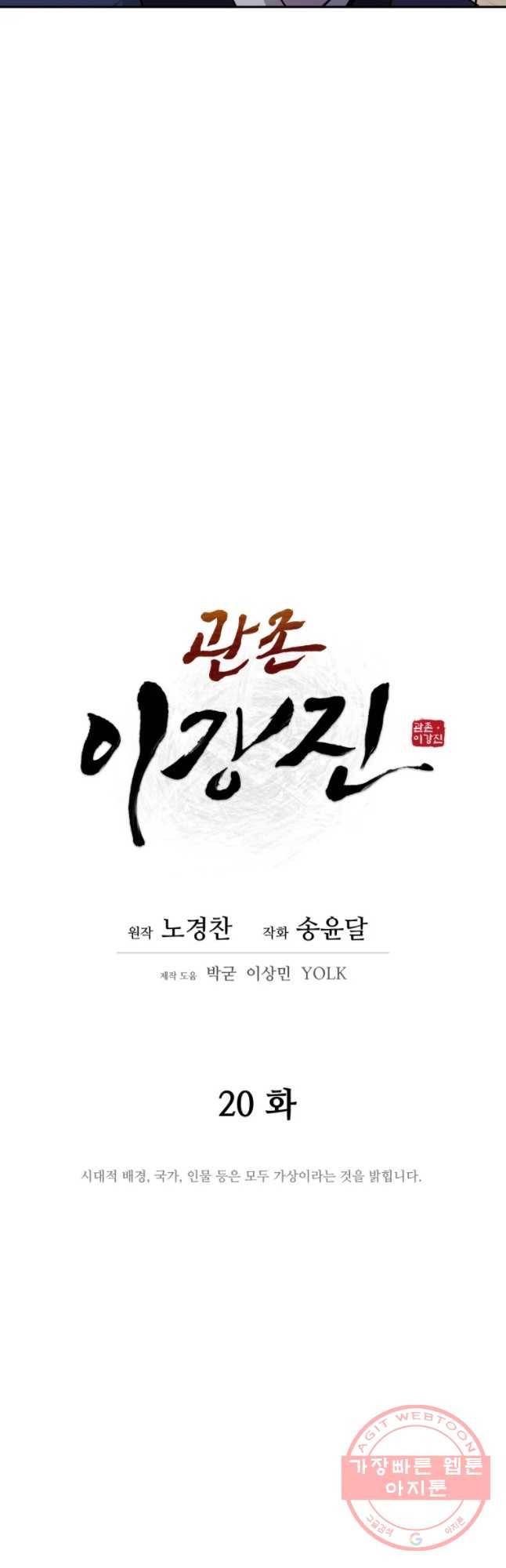 관존 이강진 20화 12