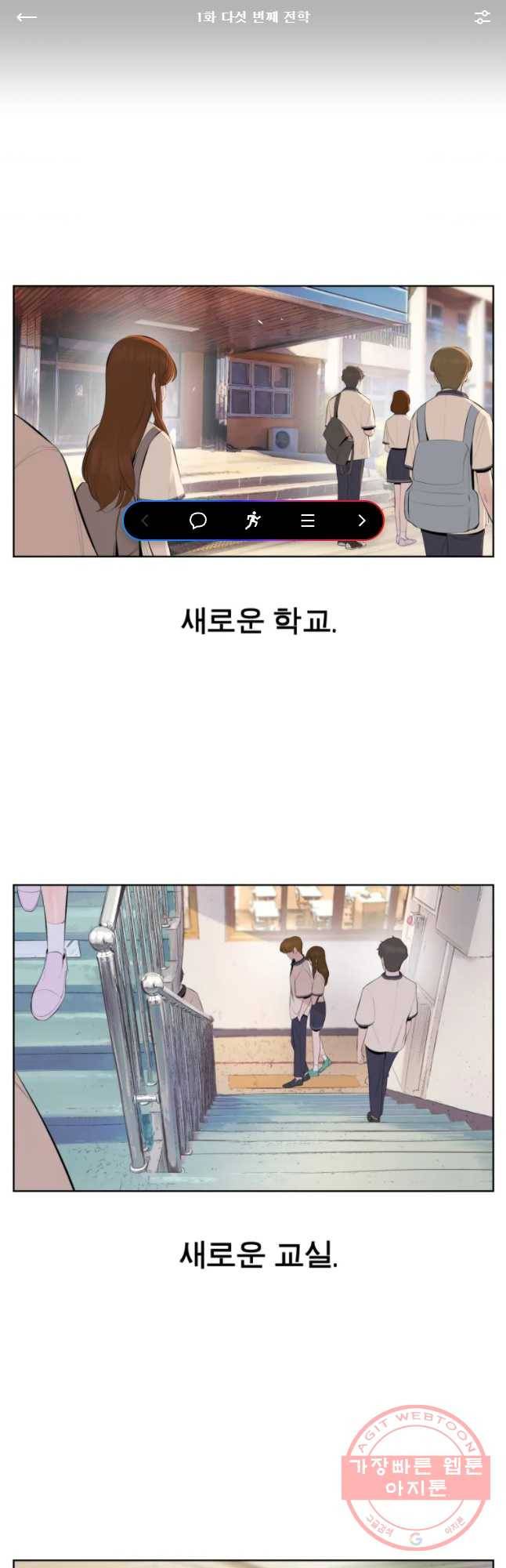 케어시트 1화 다섯 번째 전학 1
