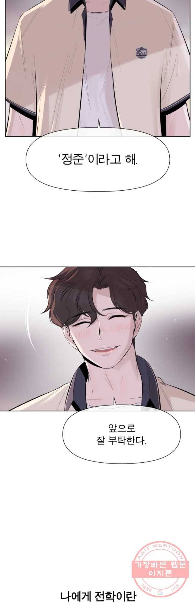 케어시트 1화 다섯 번째 전학 4