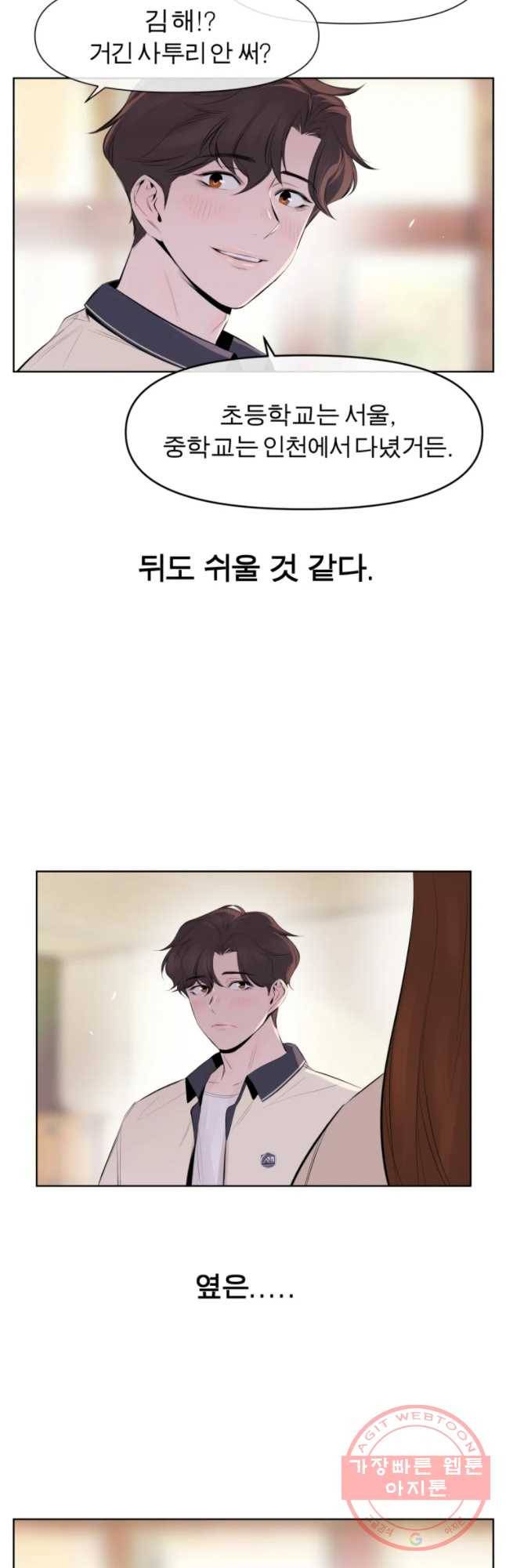 케어시트 1화 다섯 번째 전학 8
