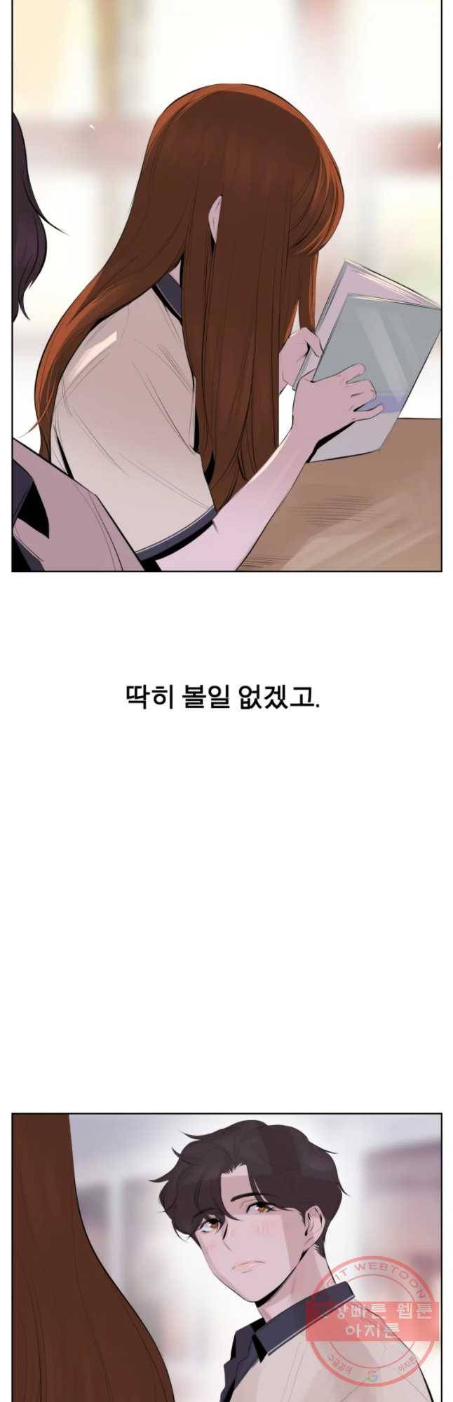 케어시트 1화 다섯 번째 전학 9