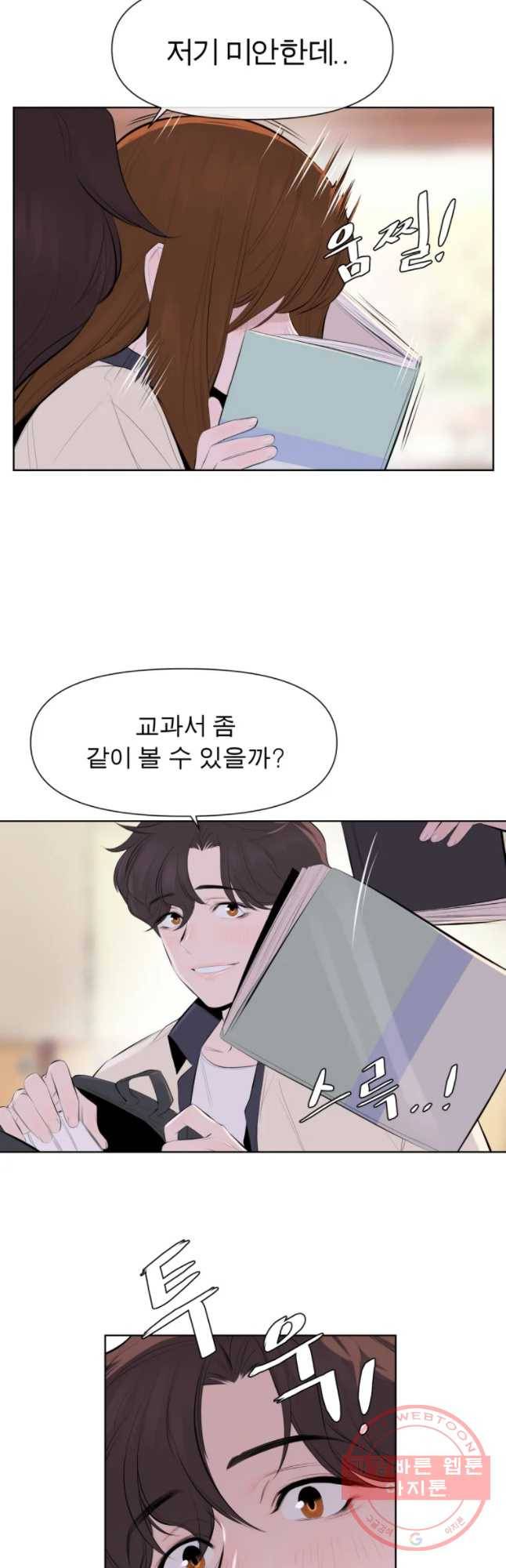케어시트 1화 다섯 번째 전학 12