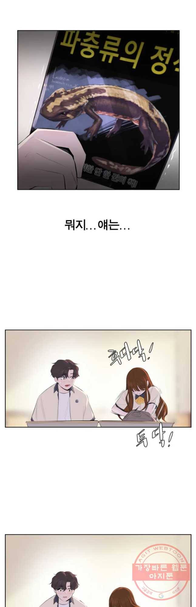 케어시트 1화 다섯 번째 전학 14