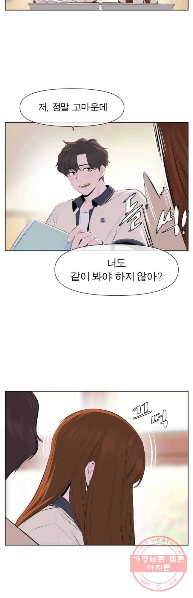 케어시트 1화 다섯 번째 전학 16