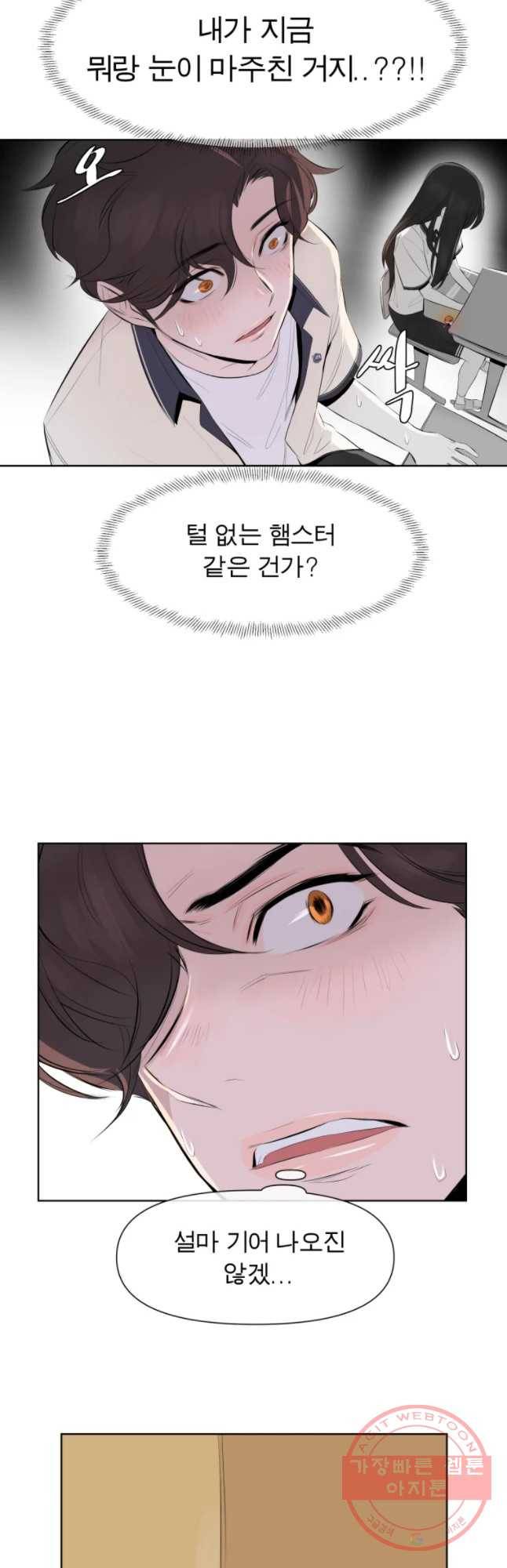 케어시트 1화 다섯 번째 전학 25