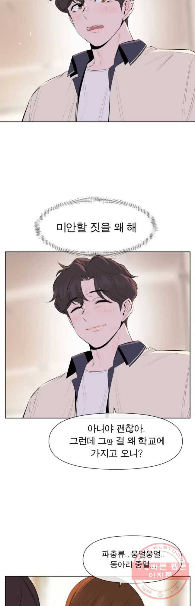 케어시트 1화 다섯 번째 전학 31