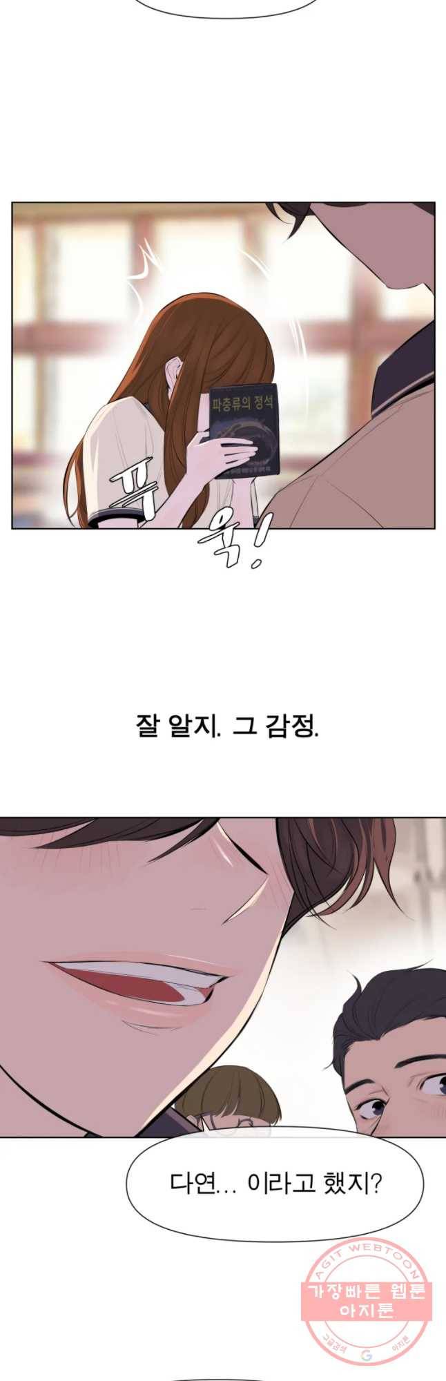 케어시트 1화 다섯 번째 전학 35