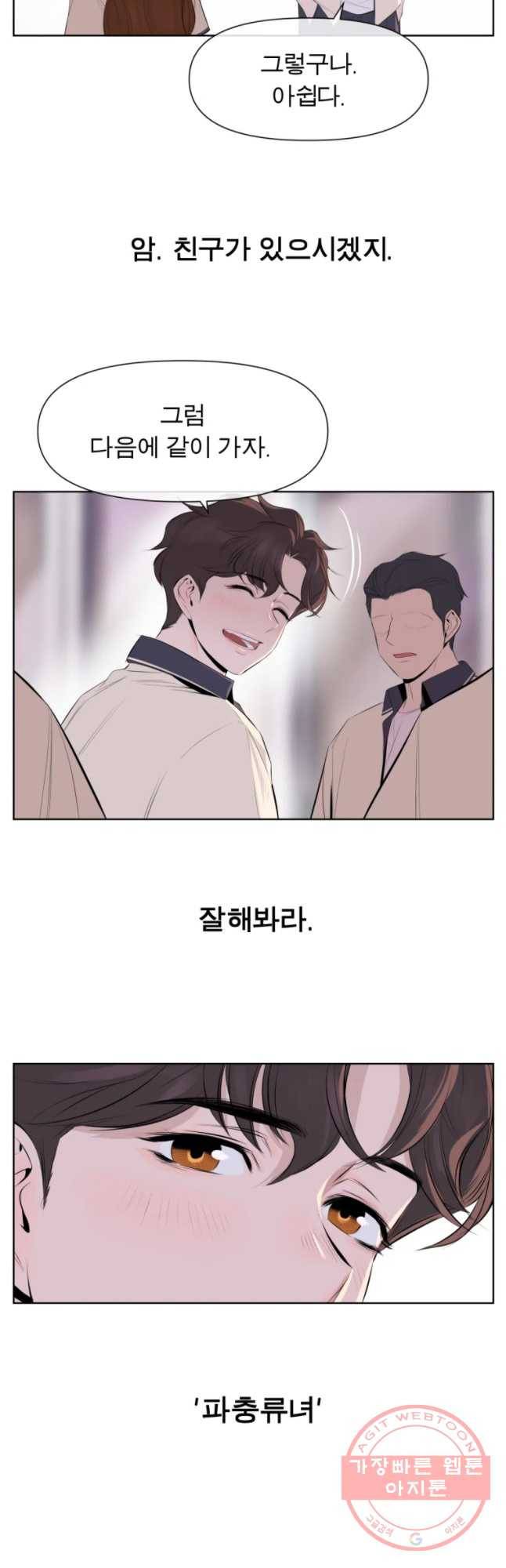 케어시트 1화 다섯 번째 전학 37