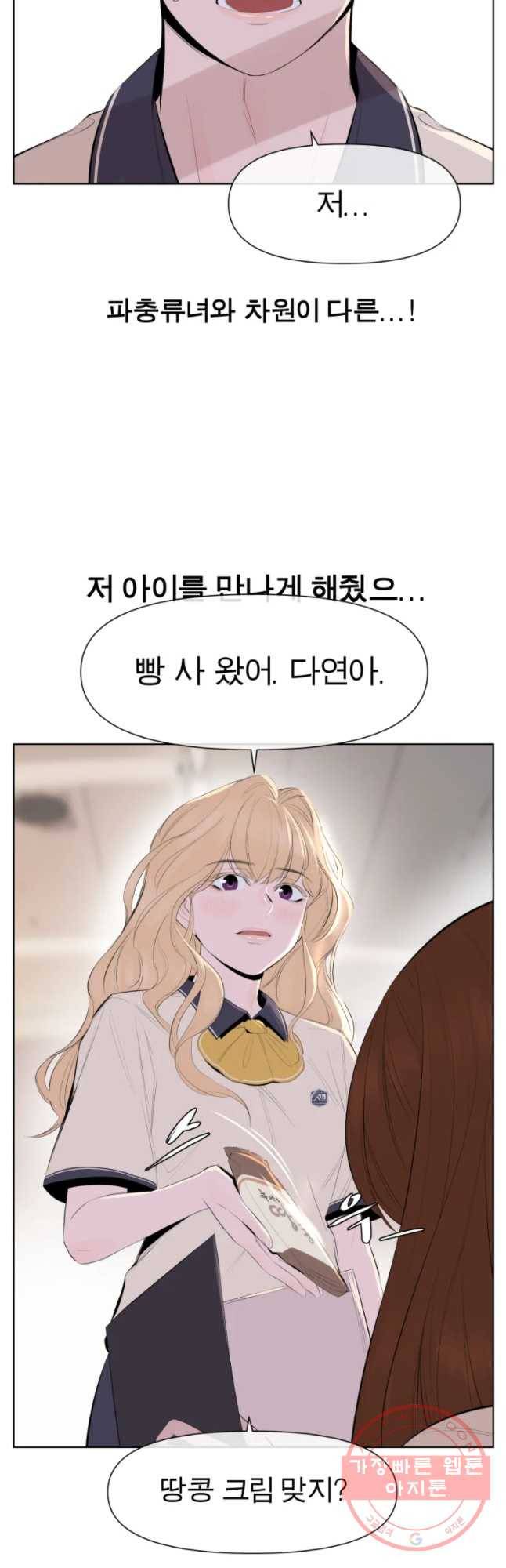 케어시트 1화 다섯 번째 전학 44