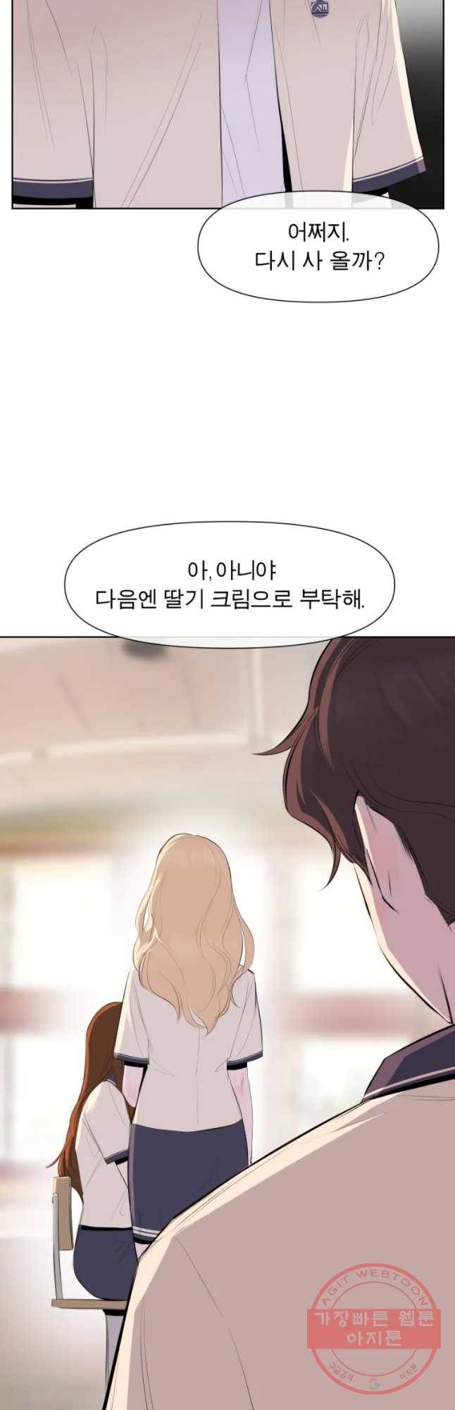케어시트 1화 다섯 번째 전학 46
