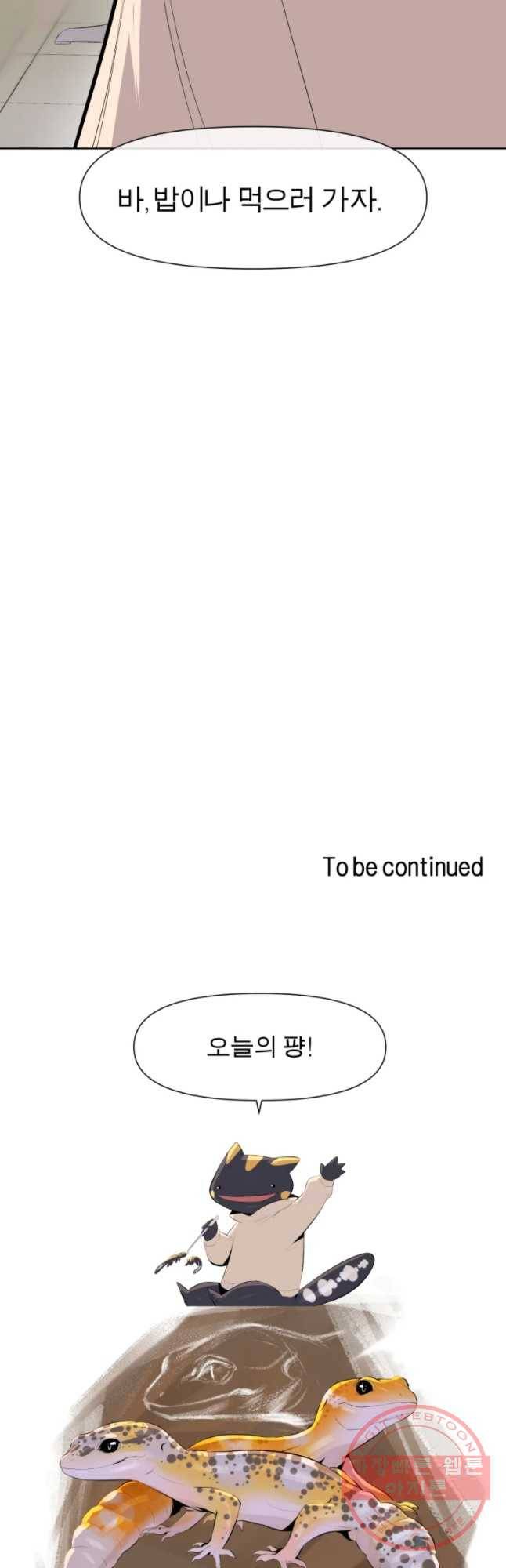 케어시트 1화 다섯 번째 전학 47