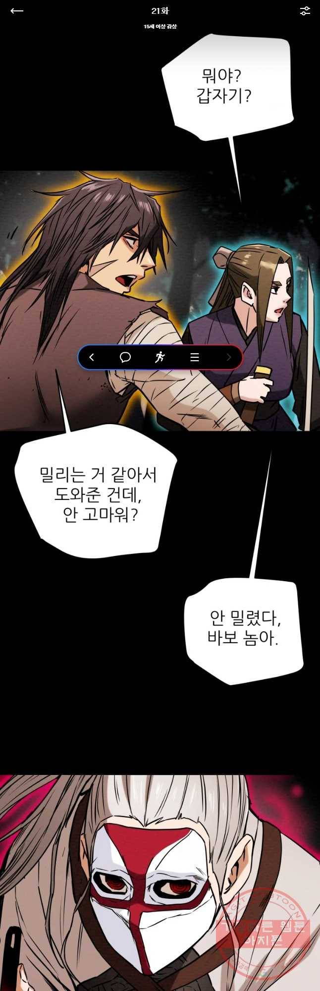 천광명월 21화 1