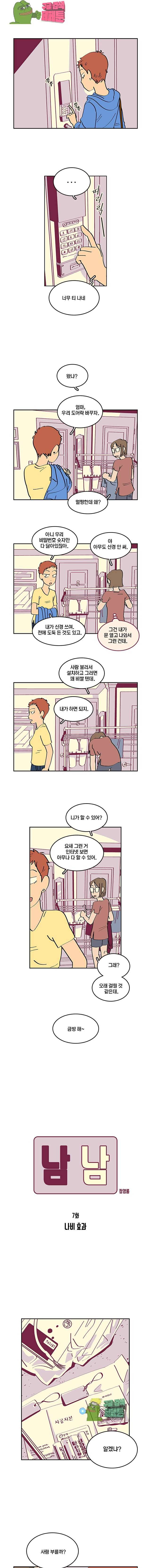 남남 7화 1